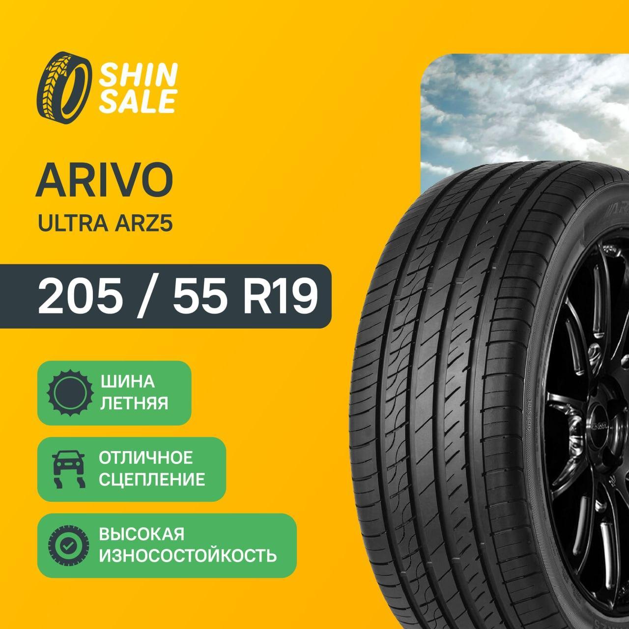 л шины Arivo ULTRA ARZ5, 205/55 R19. Цена 6200 руб, вместо 6882 руб. Скидка 10%, распродажа. Купить онлайн недорого. Уценка