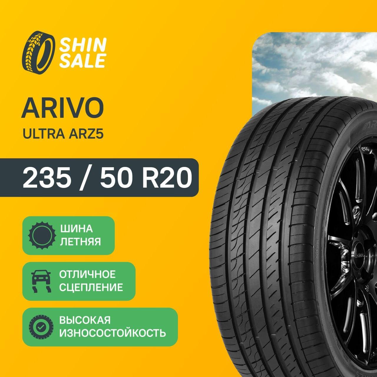 л шины Arivo ULTRA ARZ5, 235/50 R20. Цена 7500 руб, вместо 8325 руб. Скидка 10%, распродажа. Купить онлайн недорого. Уценка
